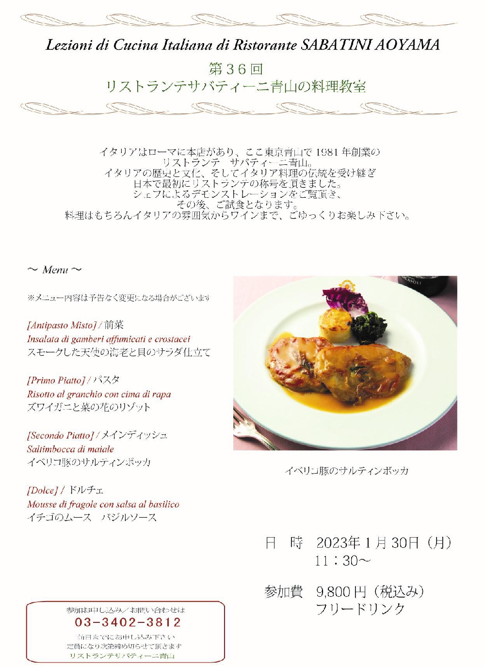 ■Ristorante SABATINI Aoyama【料理教室】2023.1.30（月）のお知らせ